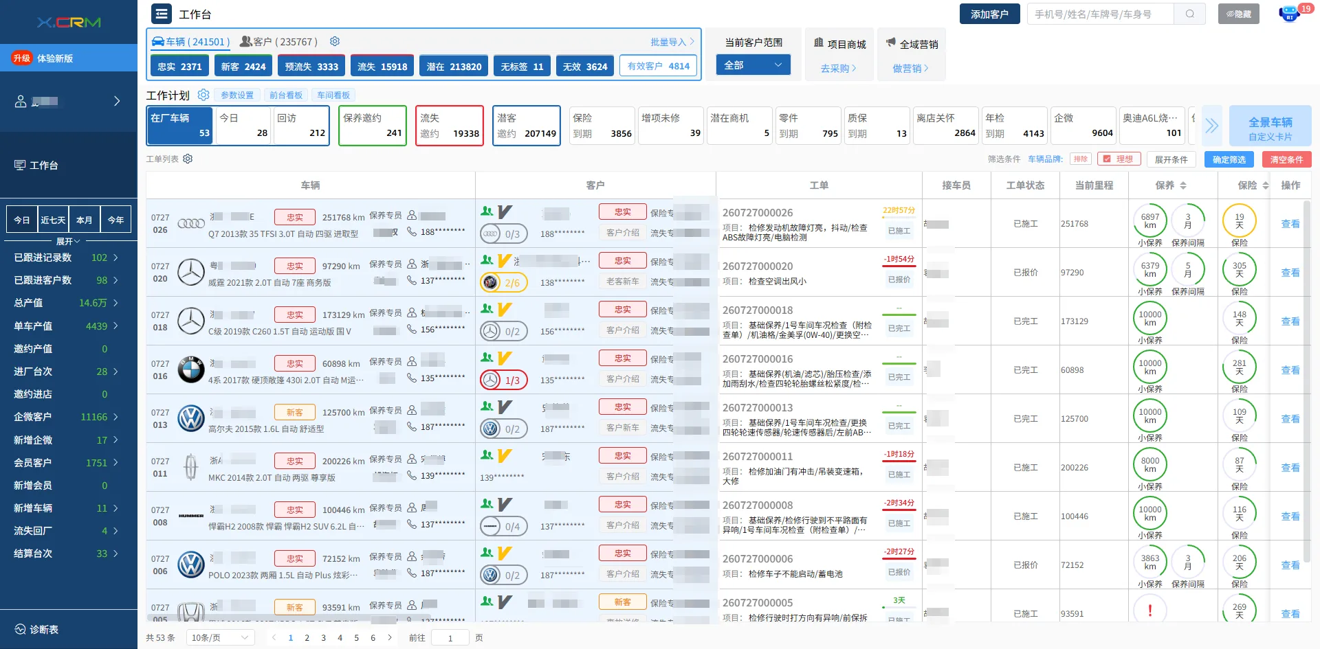 衍景 XCRM 汽修门店管理系统产品界面演示